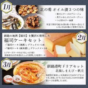 ふるさと納税 【 定期便 12か月 】 釧路市...の詳細画像1