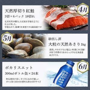 ふるさと納税 【 定期便 12か月 】 釧路市...の詳細画像2