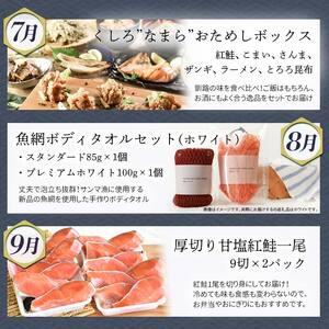 ふるさと納税 【 定期便 12か月 】 釧路市...の詳細画像3