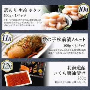 ふるさと納税 【 定期便 12か月 】 釧路市...の詳細画像4