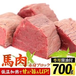 ふるさと納税 【ふるなび限定】 馬肉 赤身ブロ...の詳細画像1