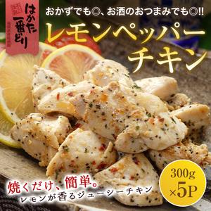 ふるさと納税 【ふるさと納税】はかた一番どり レモンペッパーチキン1.5kg [a0468] 株式会...