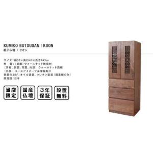 ふるさと納税 組子仏壇 kuon-クオン- 福...の詳細画像1