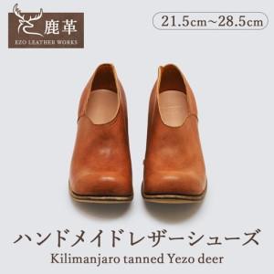 ふるさと納税 エゾシカ革靴 革靴 鹿革 ハンドメイド Kirimanjaro 希少価値大 北海道池田町
