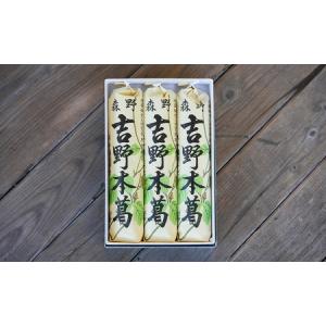 ふるさと納税 吉野本葛　180g×3本　化粧箱入／森野吉野葛本舗　最高級　澱粉　吉野葛　自然食品　高...