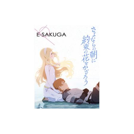 ふるさと納税 E-SAKUGA さよならの朝に約束の花をかざろう ( 京都 精華 電子 書籍 アニメ...