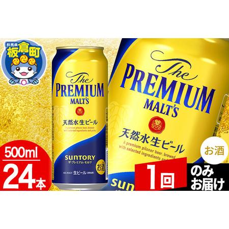 ふるさと納税 モルツ サントリー ザ・プレミアム・モルツ 1ケース (500ml×24本入り)お酒 ...