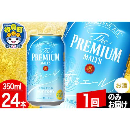 ふるさと納税 モルツ サントリー ザ・プレミアム・モルツ〈香る〉エール 1ケース(350ml×24本...