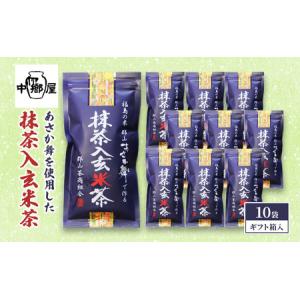 ふるさと納税 あさか舞を使用した抹茶入玄米茶（10袋ギフト箱入） 福島県郡山市｜furunavi