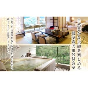 ふるさと納税 平日限定 展望露天風呂付 特別室...の詳細画像1