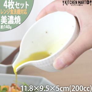 ふるさと納税 【美濃焼】 さざなみ 片口小鉢 白 4枚セット 瑞浪市 / JS企画 小田陶器 鉢 小...