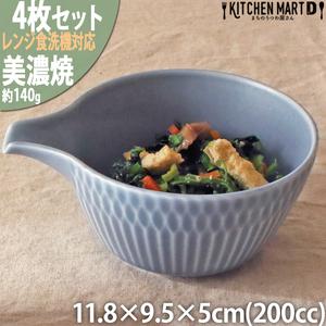 ふるさと納税 【美濃焼】 さざなみ 片口小鉢 ブルーグレー 4枚セット 瑞浪市 / JS企画 小田陶...