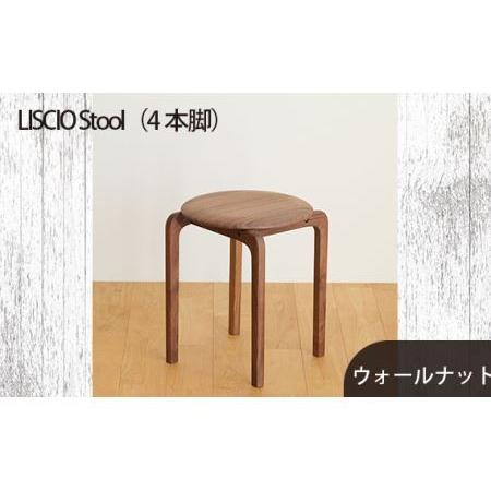 ふるさと納税 No.610-01 府中市の家具　LISCIO Stool（4本脚）ウォールナット 広...