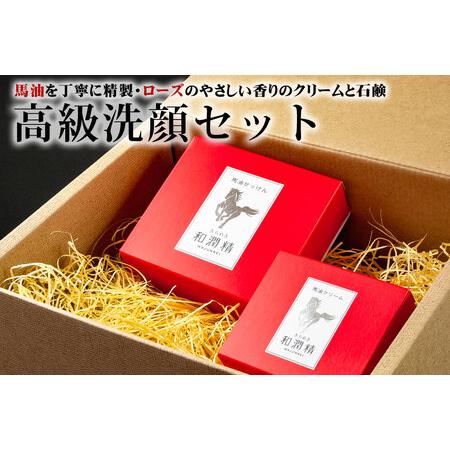 ふるさと納税 きらめき和潤精 高級洗顔セット 熊本県阿蘇市