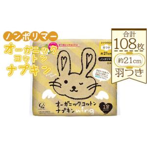 ふるさと納税 オーガニックコットンナプキン ノンポリマー18個×6個