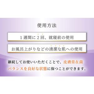 ふるさと納税 美肌菌スキンケア / 美肌フロー...の詳細画像3