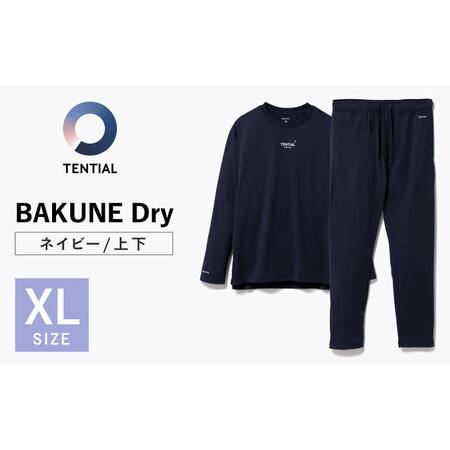 ふるさと納税 BAKUNE Dry 長袖 上下 疲労回復  リカバリー ウェア【 ネイビー / XL...