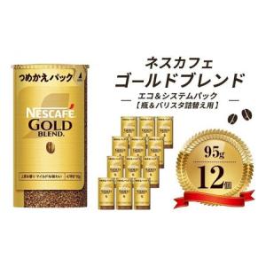 ふるさと納税 インスタントコーヒー ネスカフェ ゴールドブレンド 120g