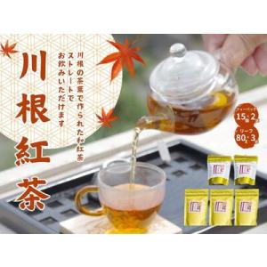 ふるさと納税 11-73 お茶 茶葉 静岡 煎茶 / 相藤園オリジナル「川根紅茶セット」 静岡県川根...