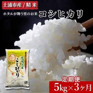 ふるさと納税 【先行予約】【定期便 3ヶ月】令和...の商品画像