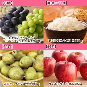 ふるさと納税 【定期便12回】まるごと山形 1...の詳細画像3