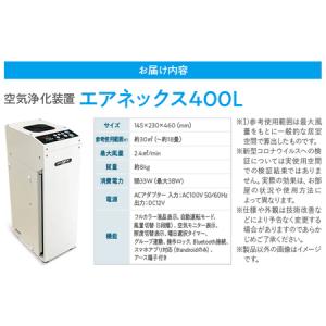 ふるさと納税 空気浄化装置 AirNEX400...の詳細画像4