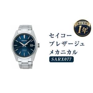 ふるさと納税   SARX077　セイコープレザージュ　メカニカル 岩手県二戸市