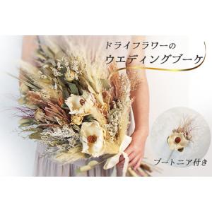 ふるさと納税 ドライフラワーのウエディングブーケ（ブートニア付き）　【お届け日指定必須】/専門店 花束 人気 芸術 美術 洗練 色 デザイン フ.. 岩手県矢巾町