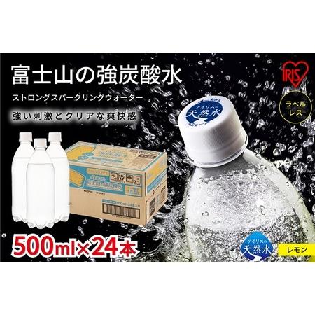 ふるさと納税 1B21【定期便３か月コース】富士山の強炭酸水レモン500mlラベルレス×24本入×3...