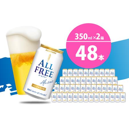 ふるさと納税 【2箱セット】ノンアルコール ビール  オールフリー 350ml × 24本(2箱)群...