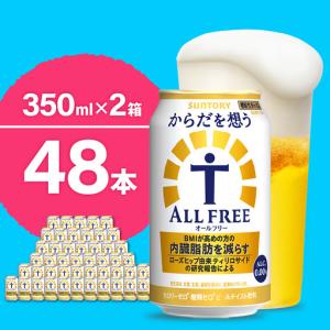 ふるさと納税 オールフリー からだを想う 350...の商品画像
