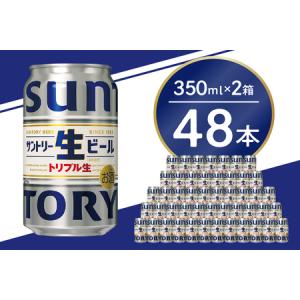 ふるさと納税 【2箱セット】サントリー 生ビール トリプル生 350ml×24本(2箱)【サントリービール】＜天然水のビール工場＞ 利根川※沖縄.. 群馬県千代田町｜furunavi