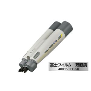 ふるさと納税 富士フイルム 双眼鏡 40×150 ED-SX 大型双眼鏡対物レンズ シャープな像 EDレンズ 観測 【双眼鏡】【ho1260】 茨城県常陸大宮市