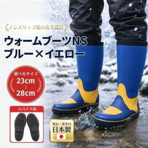 ふるさと納税 ウォームブーツNS ブルー×イエロー 25.0cm | ウォームブーツ 釣り 福島県南相馬市