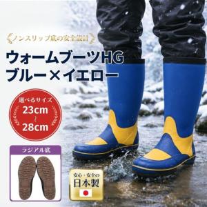 ふるさと納税 ウォームブーツHG ブルー×イエロー 28.0cm | ウォームブーツ 釣り 福島県 福島県南相馬市