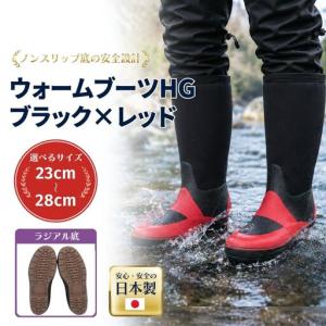 ふるさと納税 ウォームブーツHG ブラック×レッド 24.0cm | ウォームブーツ 釣り 福島県 福島県南相馬市