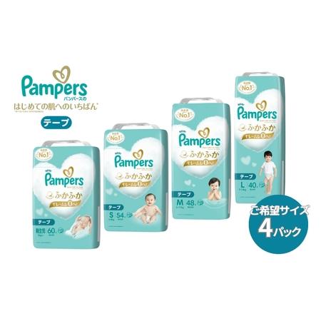 ふるさと納税 [テープタイプ] パンパース 「 肌いち 」 4パック[ Pampers おむつ オム...