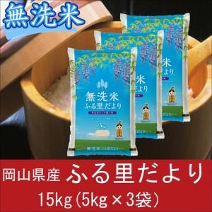 ふるさと納税 無洗米 ブレンド米 15kg(5k...の商品画像