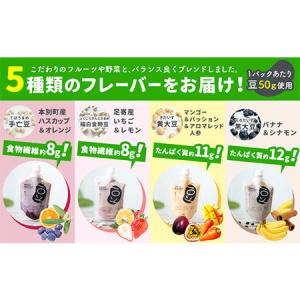 ふるさと納税 スムージー 豆スムージー5種セッ...の詳細画像2