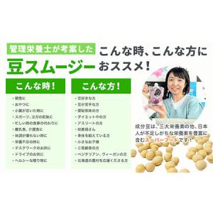 ふるさと納税 スムージー 豆スムージー5種セッ...の詳細画像4