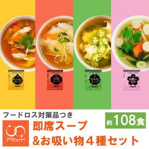 ふるさと納税 人気No.1 粉末 スープ 4種 セット 調味料（ オニオン 中華 わかめ お吸いもの...