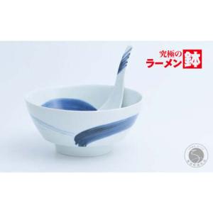 ふるさと納税 有田焼 究極のラーメン鉢 呉須刷毛 レンゲ付 【まるぶん】食器 器 うつわ 磁器 陶磁器 麺鉢 ラーメン鉢 丼 丼ぶり どんぶり 軽量 .. 佐賀県有田町