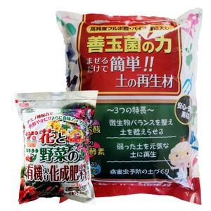 ふるさと納税 家庭菜園　土の再生材・肥料セット【約1坪用・65cmプランター約5個用】【1411264】 群馬県太田市｜furunavi