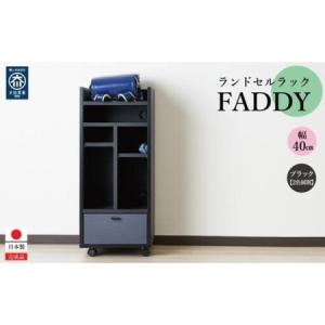 ふるさと納税 ランドセルラック キャスター付き 完成品 国産 幅40cm 子供 子供収納 40 収納棚 収納 ランドセル 木製 ラック（FADDY-ファディ-）.. 福岡県大川市