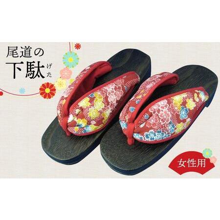 ふるさと納税 女性用下駄　K型（尾道刑務支所）【刑務所作業製品】 広島県尾道市