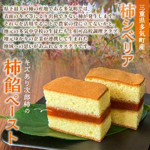 ふるさと納税 キズ柿をつかった柿シベリア 5個...の詳細画像1