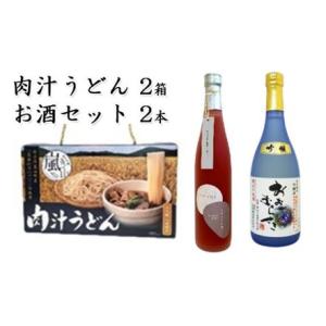 ふるさと納税 嵐山町　肉汁うどんといちごのお酒と地酒セット 埼玉県嵐山町