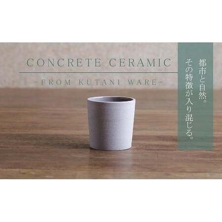 ふるさと納税 【天然素材100％の手仕事】CONCRETE CERAMIC Cup S   0150...