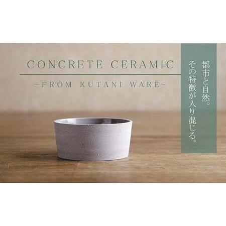 ふるさと納税 【天然素材100％の手仕事】CONCRETE CERAMIC Bowl  019003...