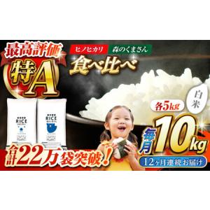 ふるさと納税 〈令和8年産米〉 【12回定期便】...の商品画像